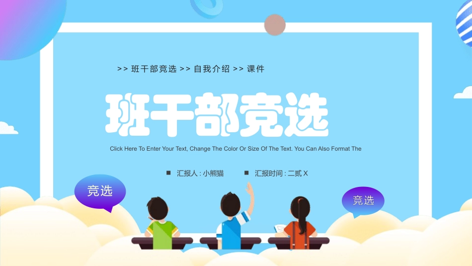 学生班干部竞选78.pptx_第1页