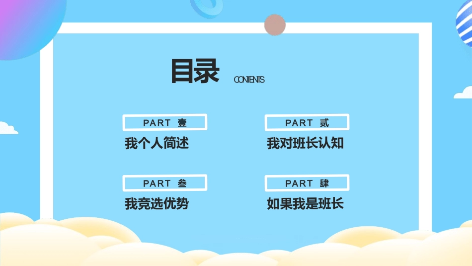 学生班干部竞选78.pptx_第2页