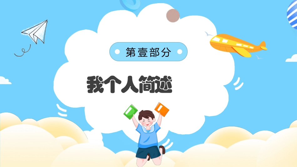 学生班干部竞选78.pptx_第3页