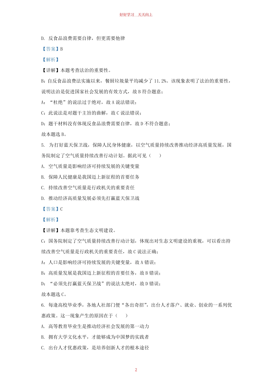 2023-2024学年江苏省南京市秦淮区九年级上学期道德与法治期末试题及答案.pdf_第1页