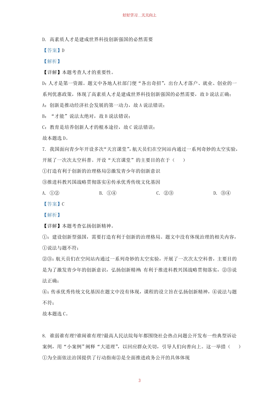2023-2024学年江苏省南京市秦淮区九年级上学期道德与法治期末试题及答案.pdf_第2页