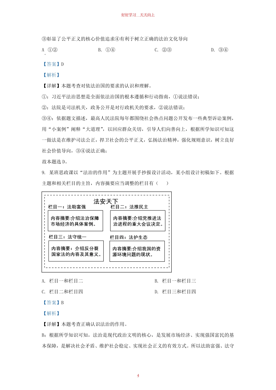 2023-2024学年江苏省南京市秦淮区九年级上学期道德与法治期末试题及答案.pdf_第3页