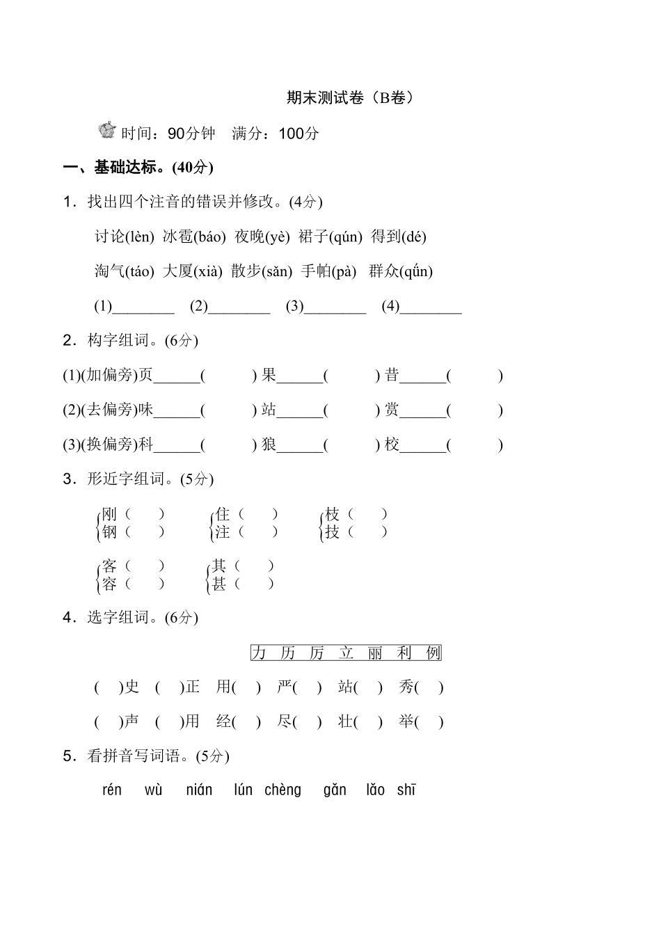 部编版新二年级上语文期末测试卷含答案(1).pdf_第1页