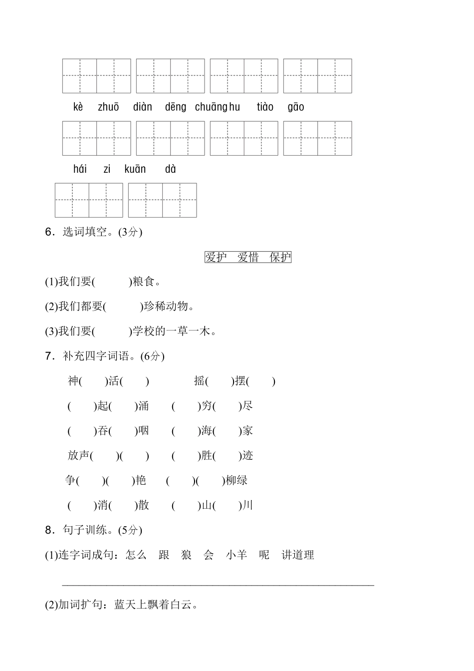 部编版新二年级上语文期末测试卷含答案(1).pdf_第2页