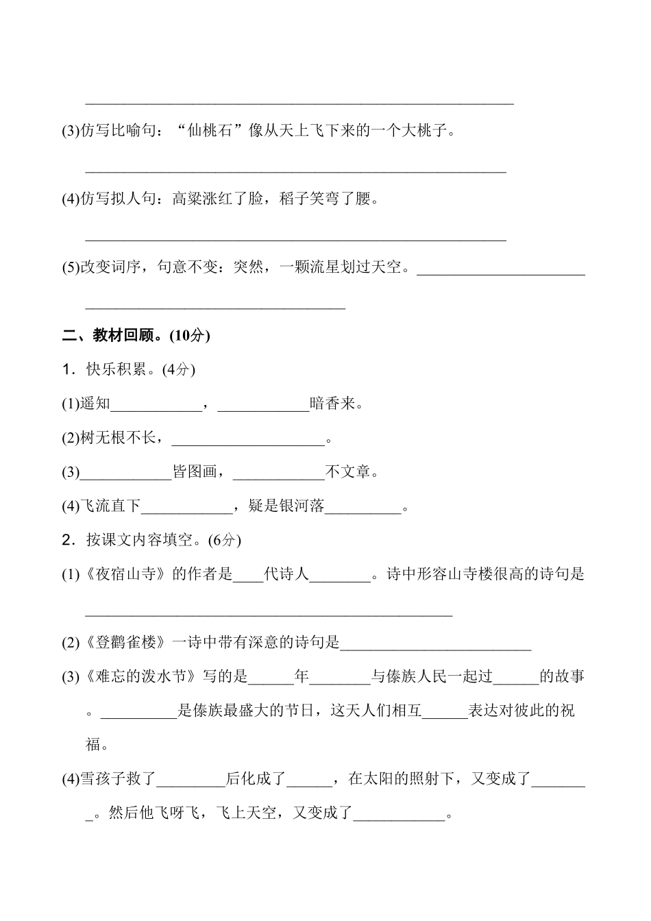 部编版新二年级上语文期末测试卷含答案(1).pdf_第3页