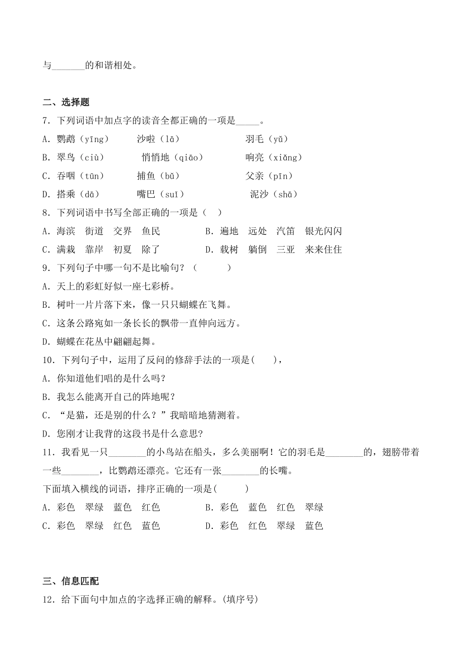 人教部编版语文三年级上册 15 搭船的鸟-试题试卷 含答案.pdf_第3页