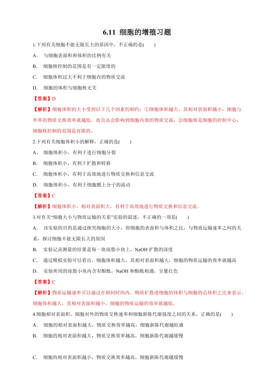 高中试卷-6.1.1 细胞增殖 练习1(含答案).pdf_第1页