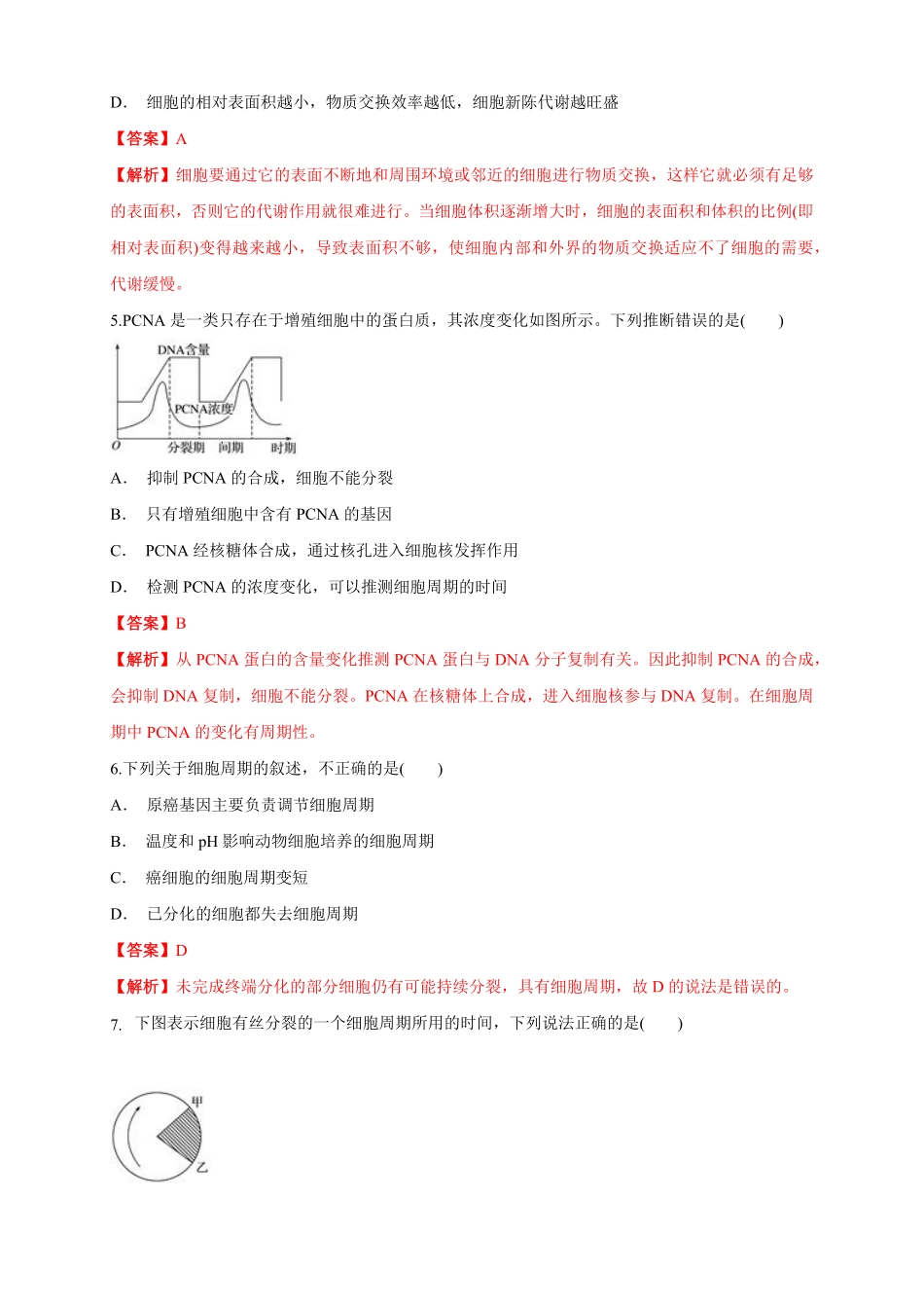高中试卷-6.1.1 细胞增殖 练习1(含答案).pdf_第2页