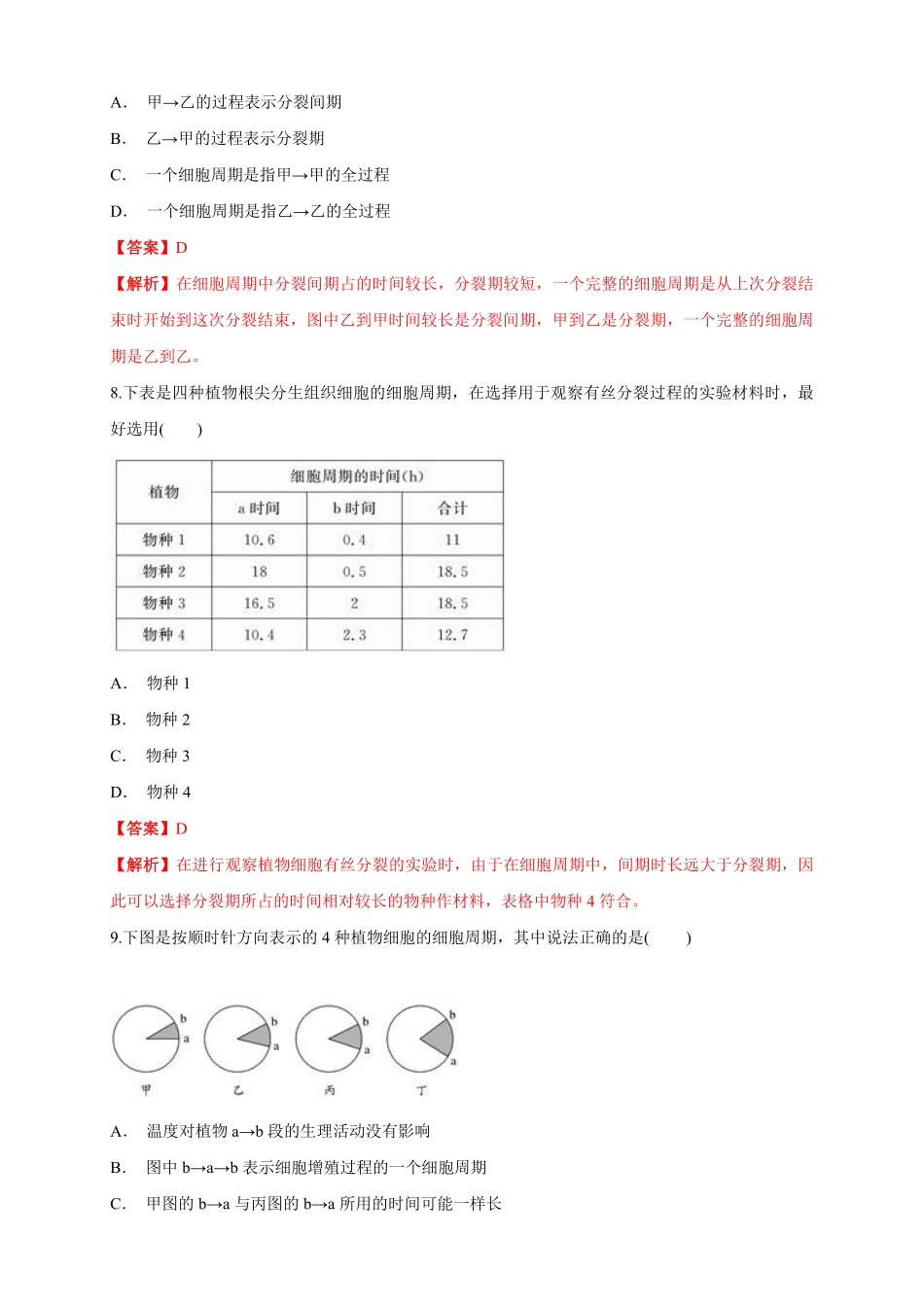 高中试卷-6.1.1 细胞增殖 练习1(含答案).pdf_第3页