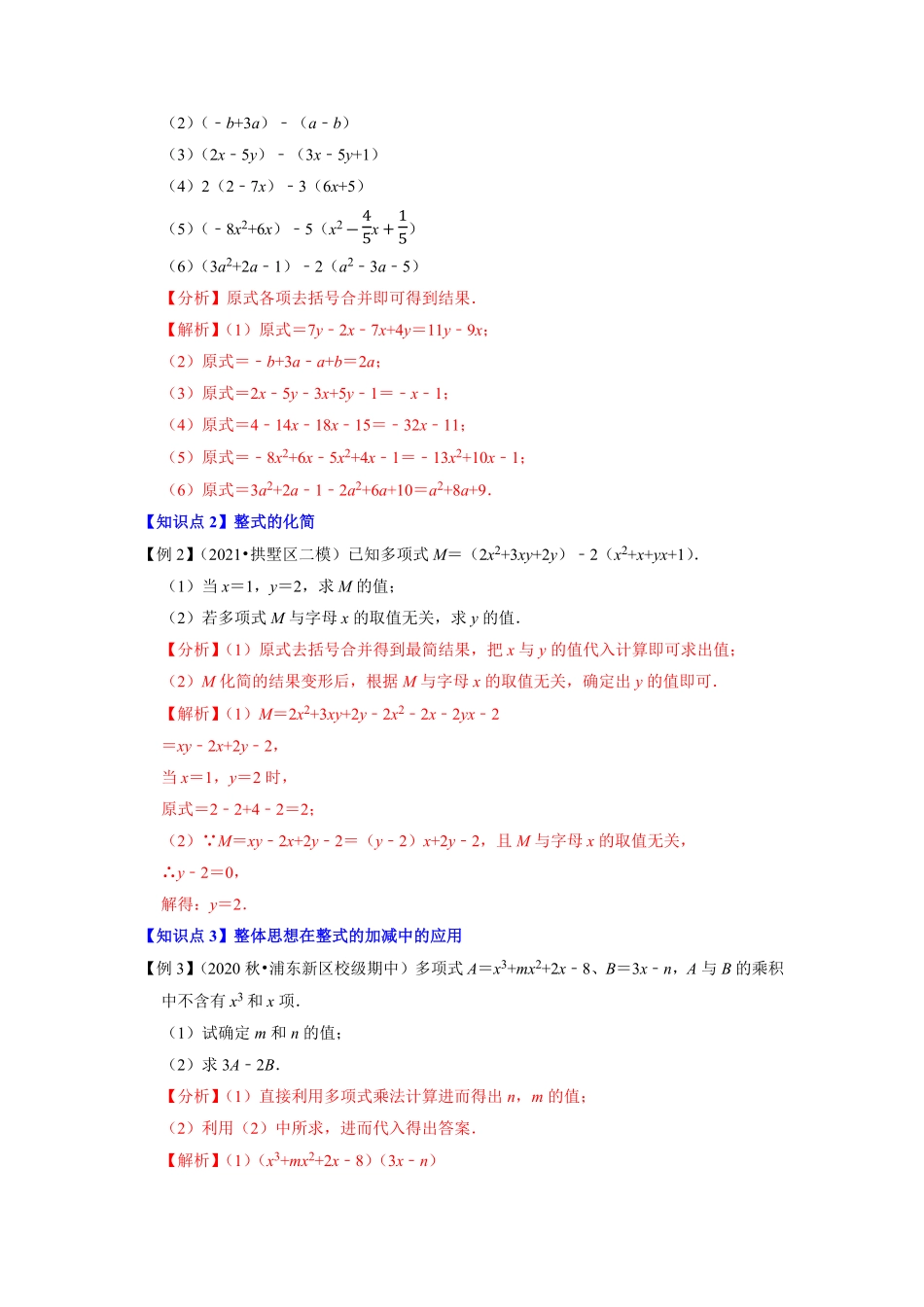 部编数学七年级上册专题2.5去括号2023年7上册同步培优解析版【人教版】含答案.pdf_第2页