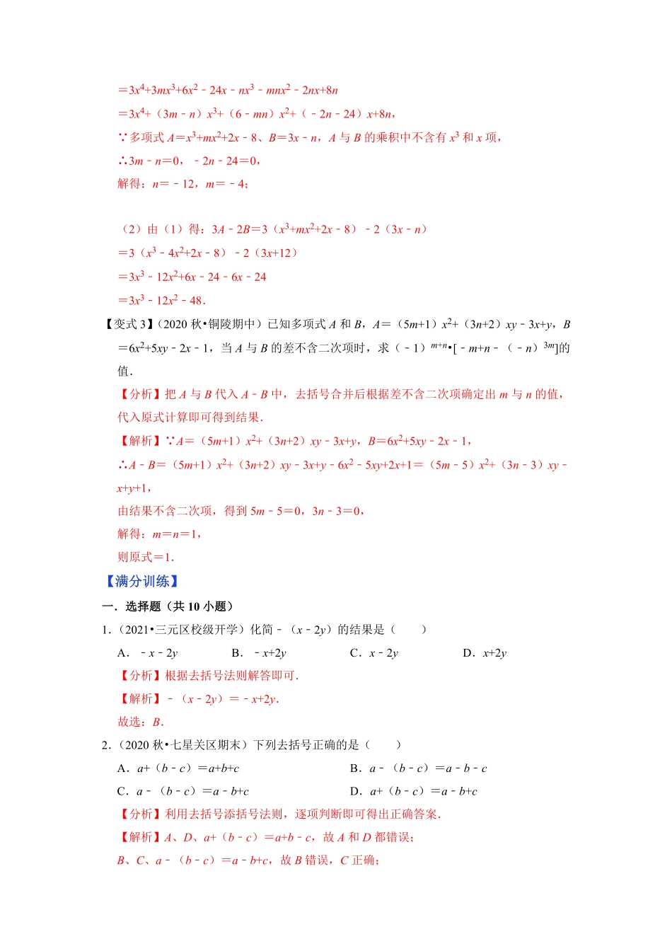 部编数学七年级上册专题2.5去括号2023年7上册同步培优解析版【人教版】含答案.pdf_第3页