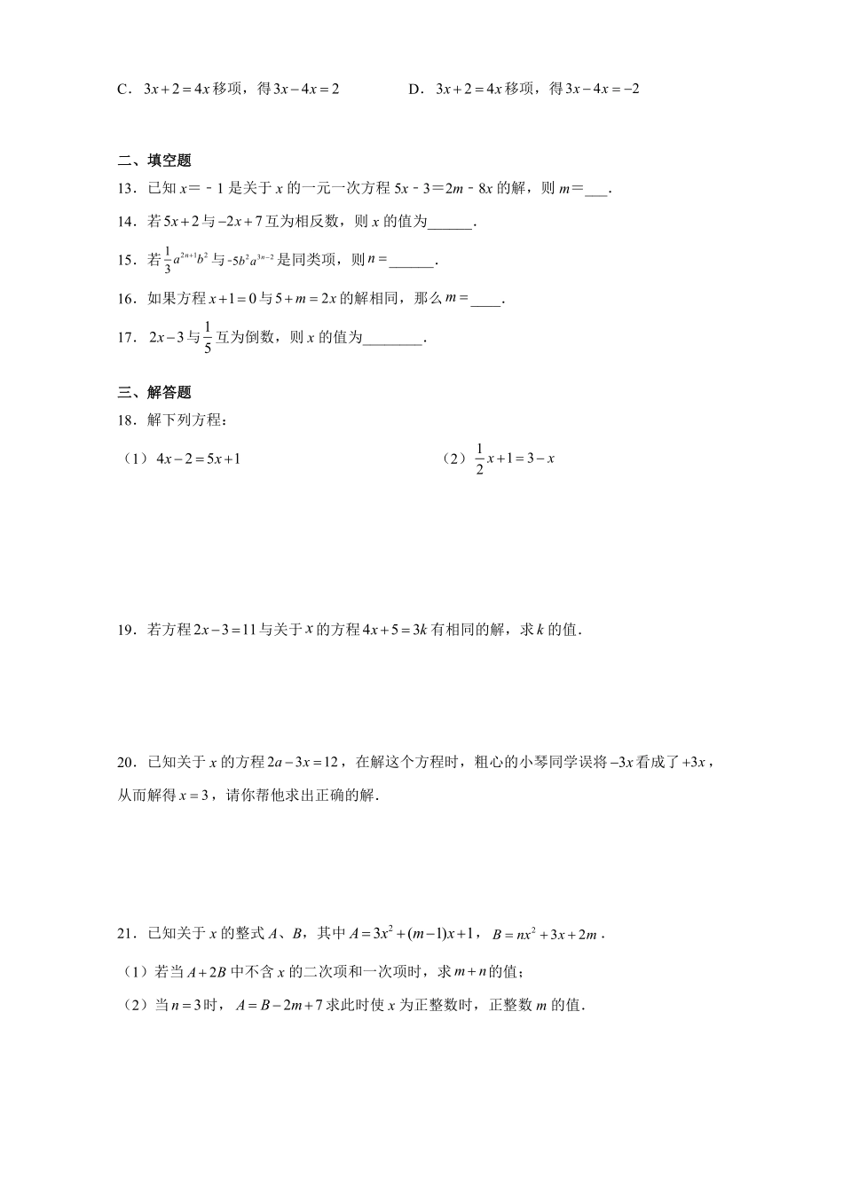 人教版初一七年级上册数学 课时练《 解一元一次方程一—合并同类项与移项》01含答案.pdf_第2页