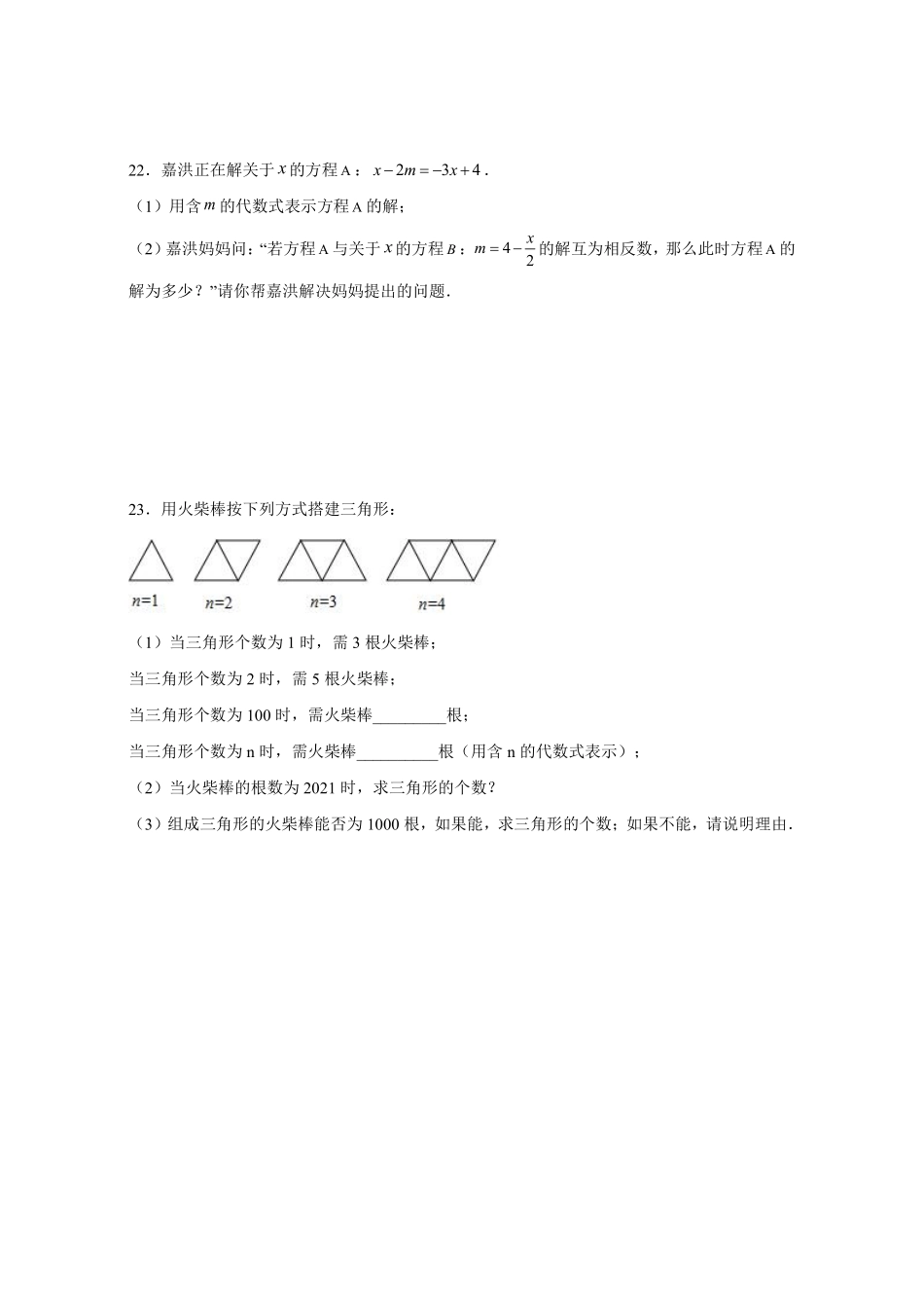 人教版初一七年级上册数学 课时练《 解一元一次方程一—合并同类项与移项》01含答案.pdf_第3页