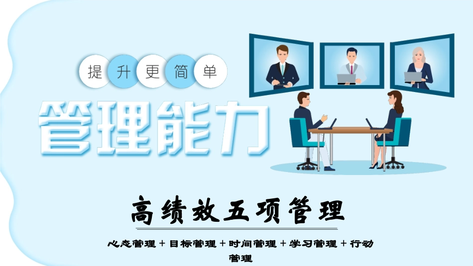 绩效考核管理9.pptx_第1页