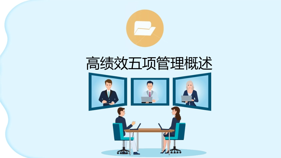 绩效考核管理9.pptx_第3页