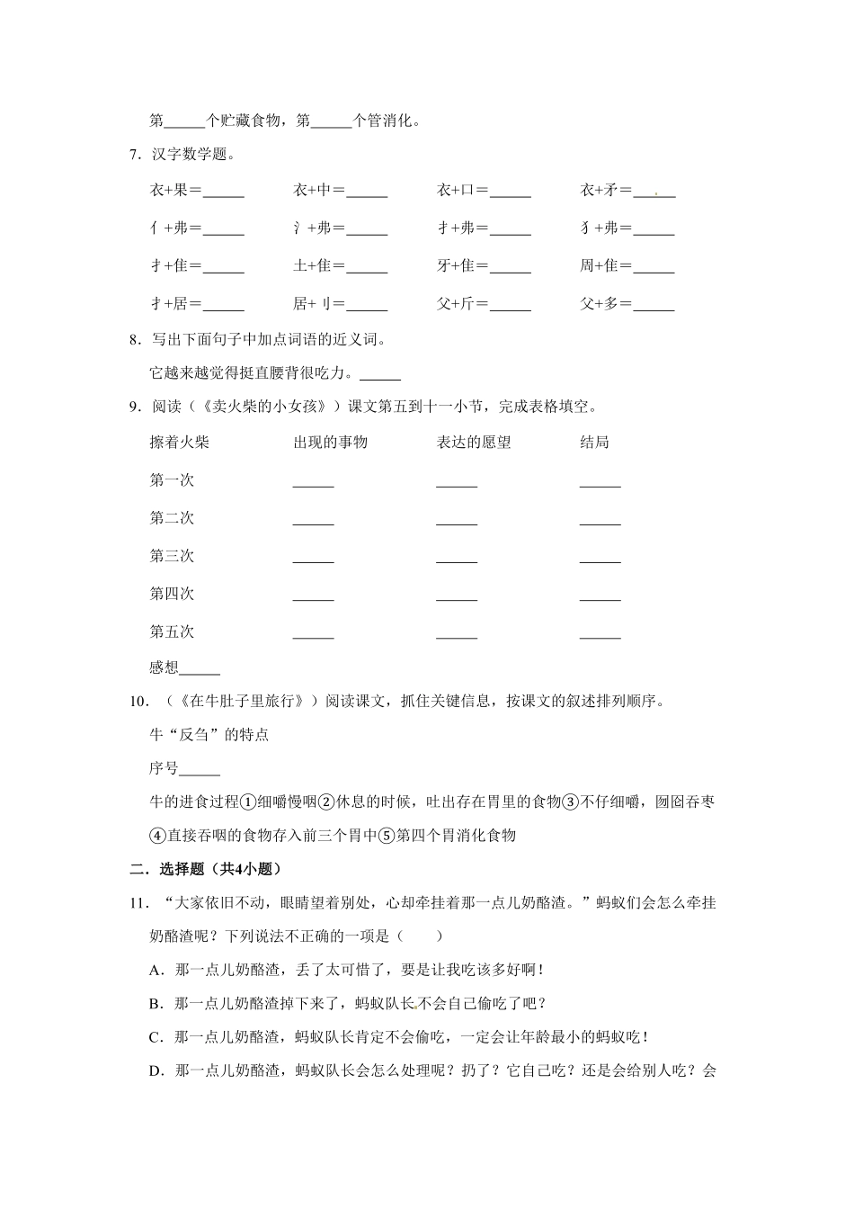 部编版三年级上册语文第三单元提升冲关测试卷含答案.pdf_第2页