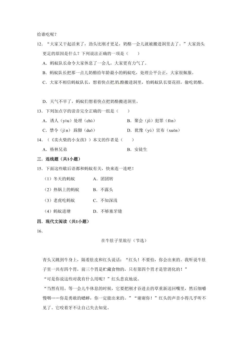 部编版三年级上册语文第三单元提升冲关测试卷含答案.pdf_第3页
