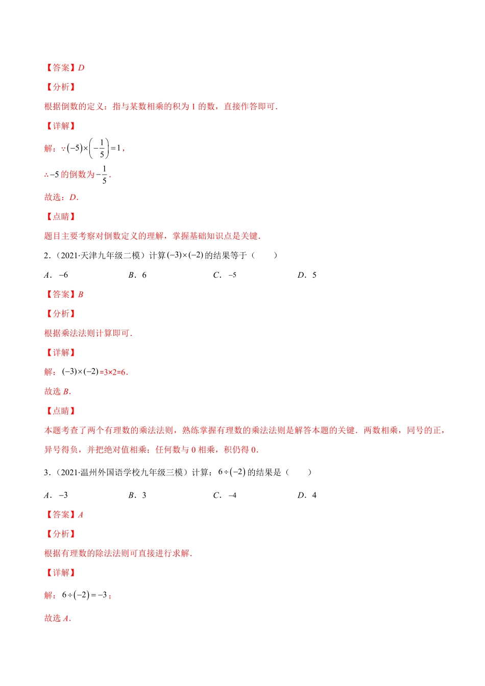 部编数学七年级上册易错03有理数的乘除法解析版【突破易错-冲刺满分】含答案.pdf_第3页