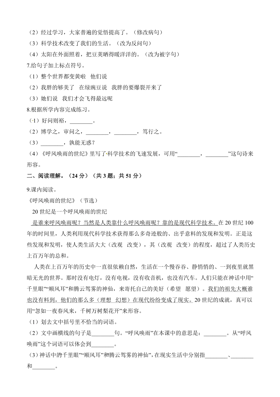 部编版四年级上册语文试题-第一次月考试卷人教含解析含答案.pdf_第2页