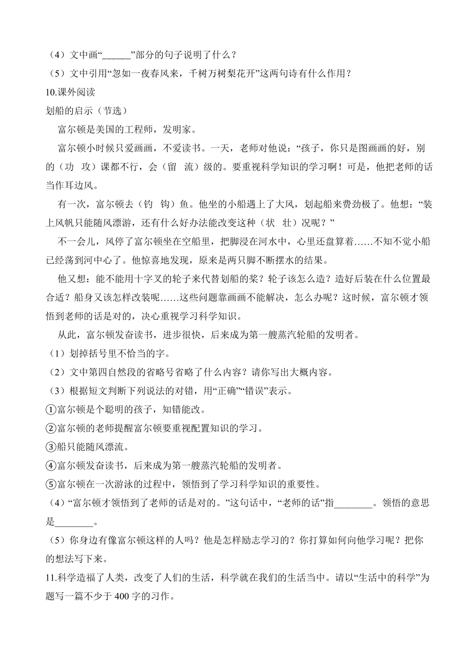 部编版四年级上册语文试题-第一次月考试卷人教含解析含答案.pdf_第3页