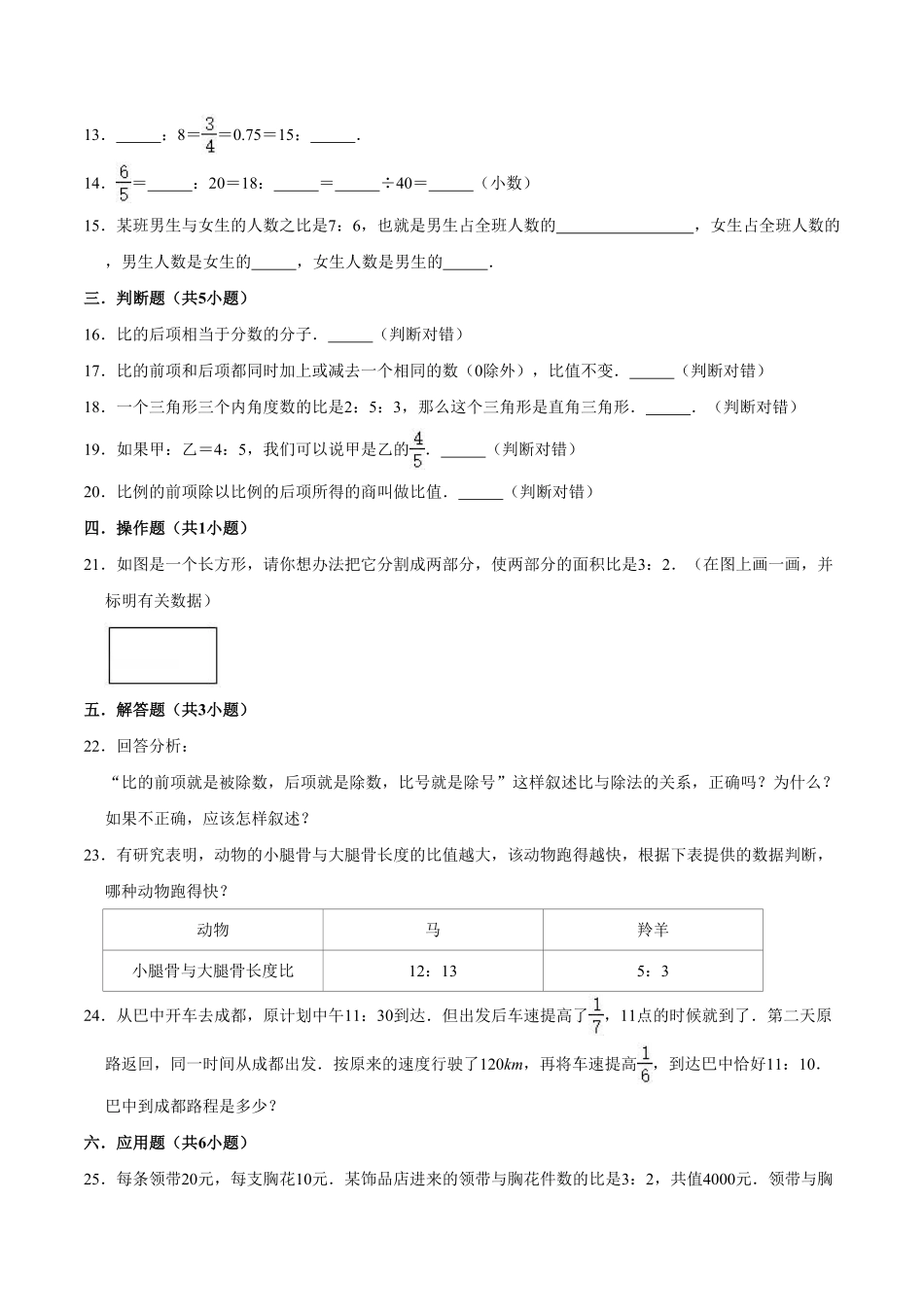 第四章《比》六年级数学上册单元测试卷1 人教版含答案.pdf_第2页