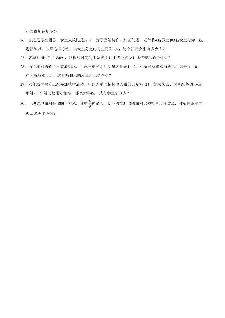 第四章《比》六年级数学上册单元测试卷1 人教版含答案.pdf_第3页