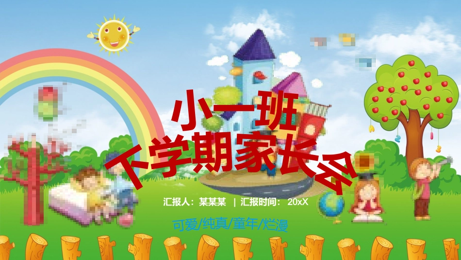 幼儿园下学期家长会145.pptx_第1页