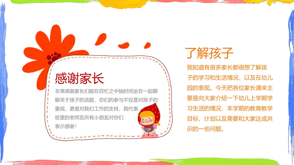 幼儿园下学期家长会145.pptx_第2页