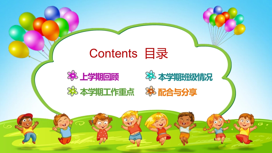幼儿园下学期家长会145.pptx_第3页