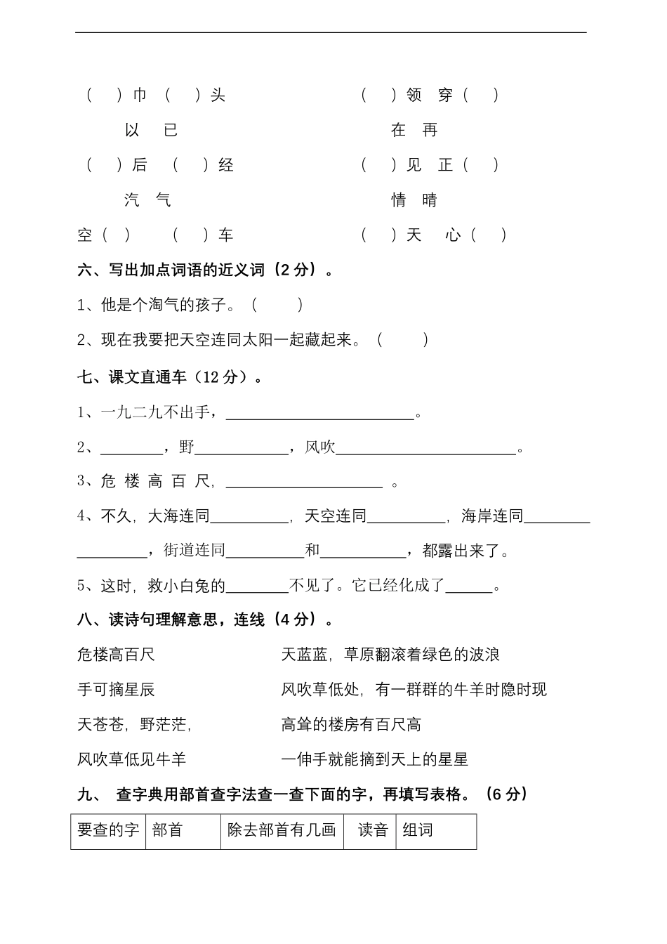 二年级上册语文部编版第七单元复习《单元测试》测试-试题试卷-含答案.pdf_第2页
