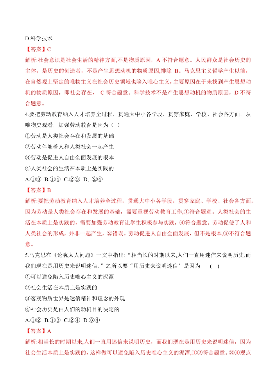 高中试卷-5.1社会历史的本质_new(含答案).pdf_第2页