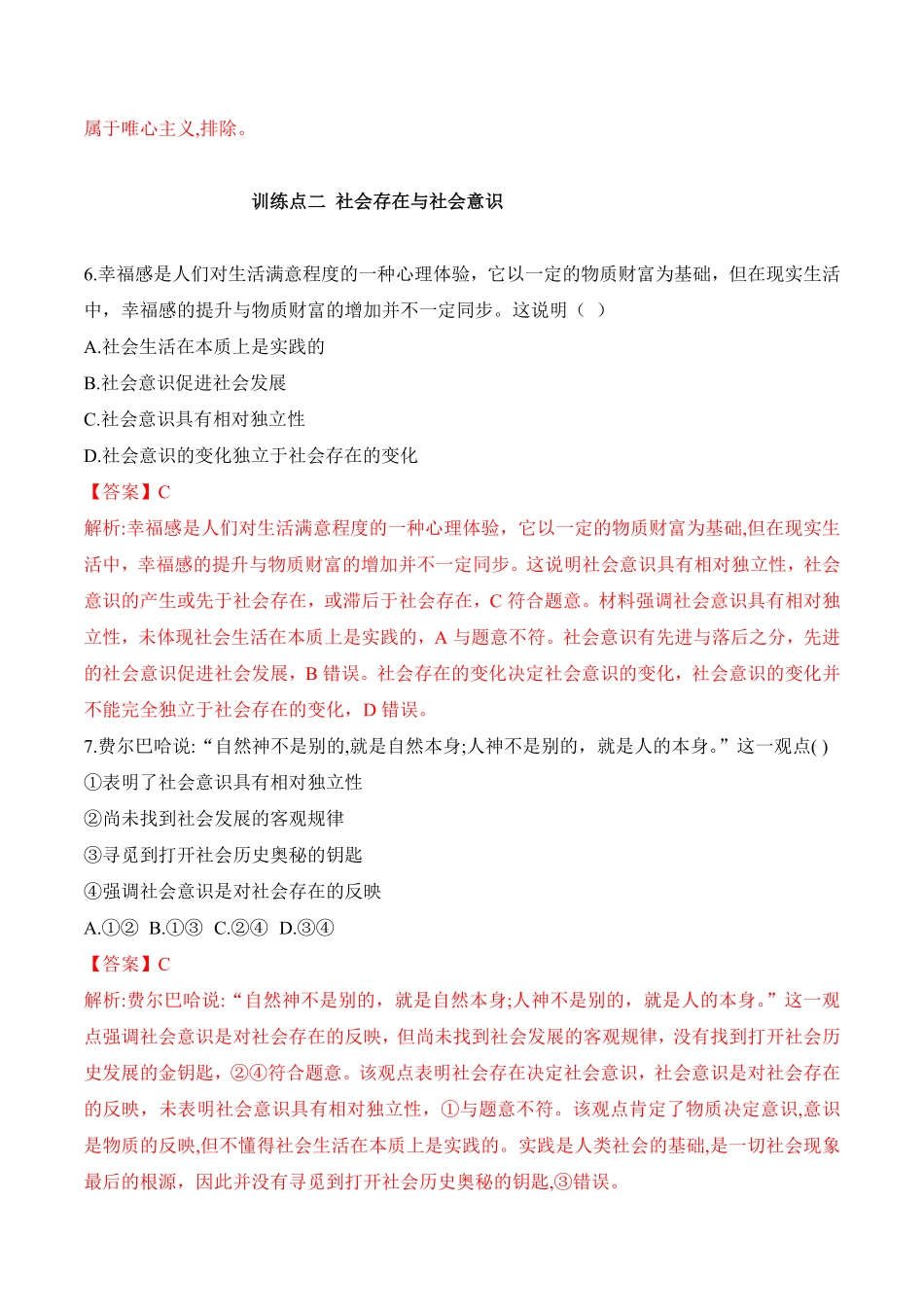 高中试卷-5.1社会历史的本质_new(含答案).pdf_第3页