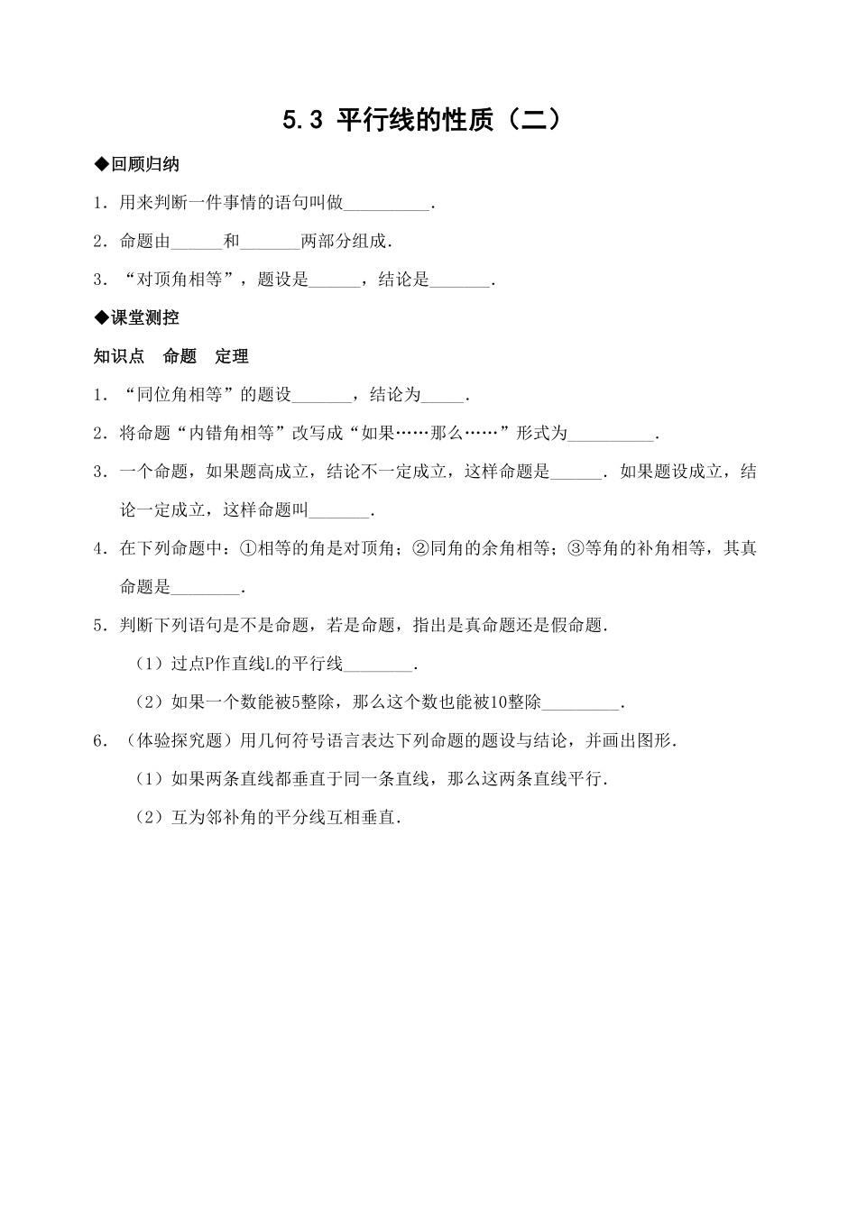 部编数学七年级下册5.3平行线的性质 检测题2含答案.pdf_第1页