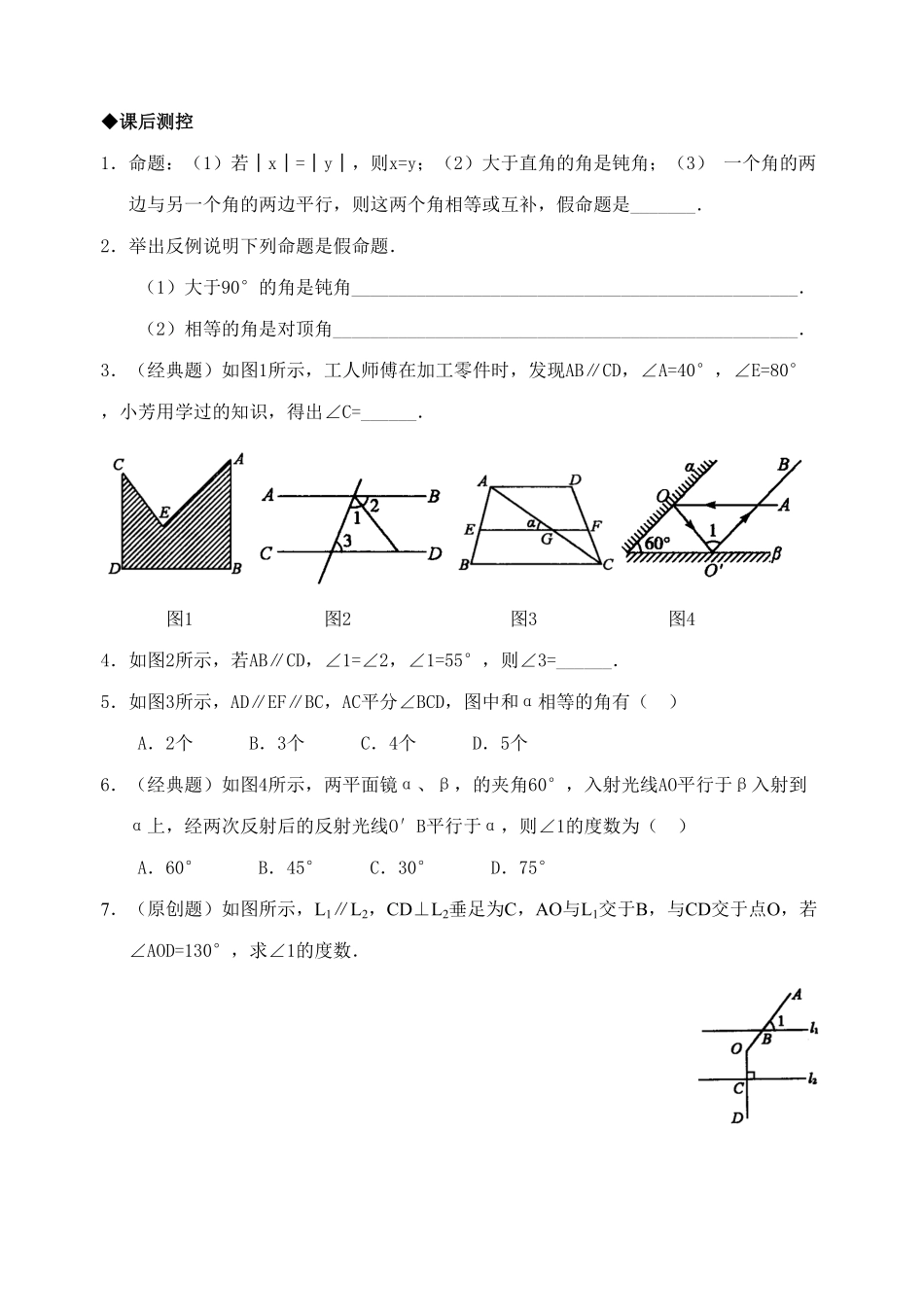 部编数学七年级下册5.3平行线的性质 检测题2含答案.pdf_第2页