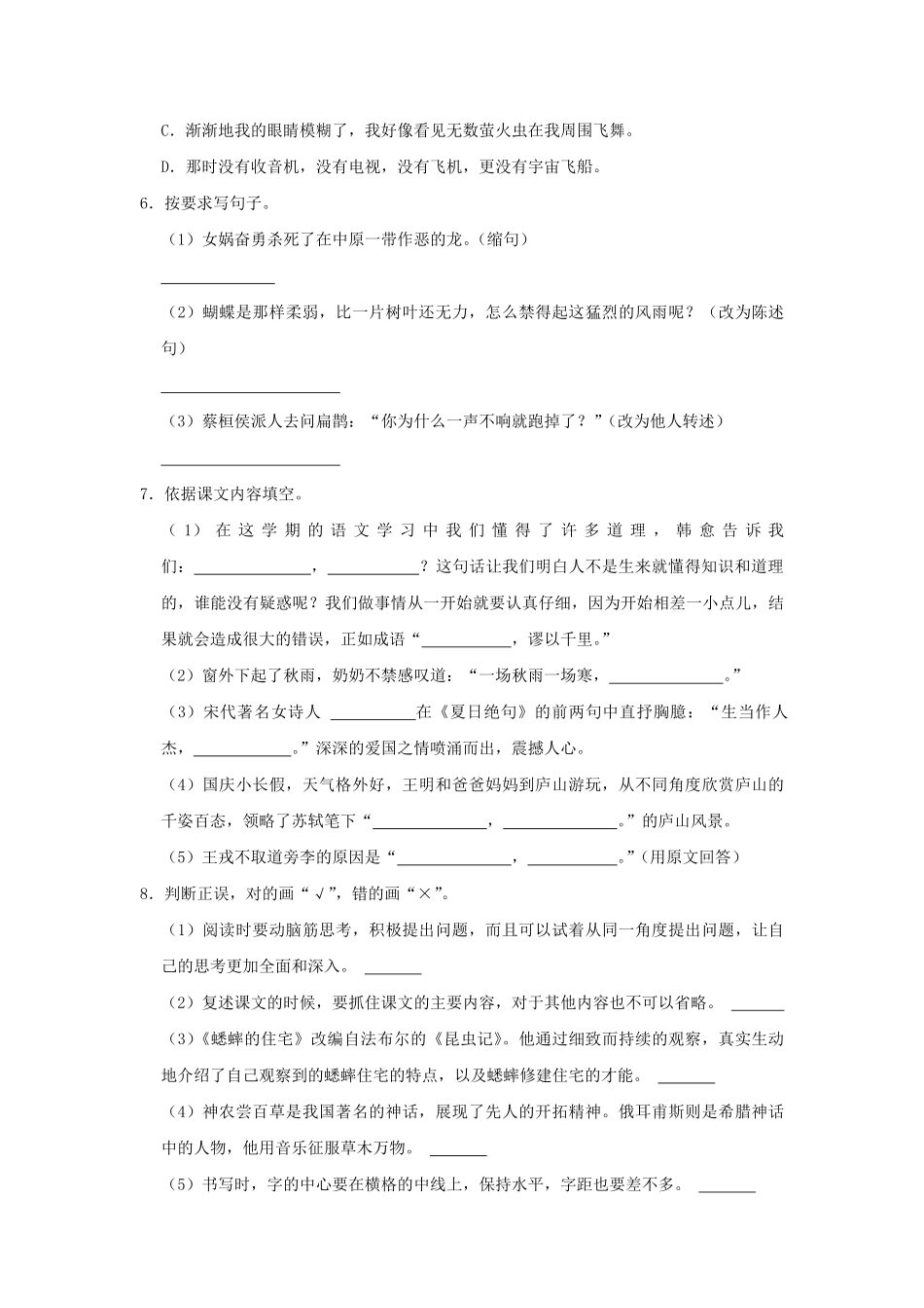 2023-2024学年天津市南开区四年级上学期期末语文真题及答案.pdf_第2页