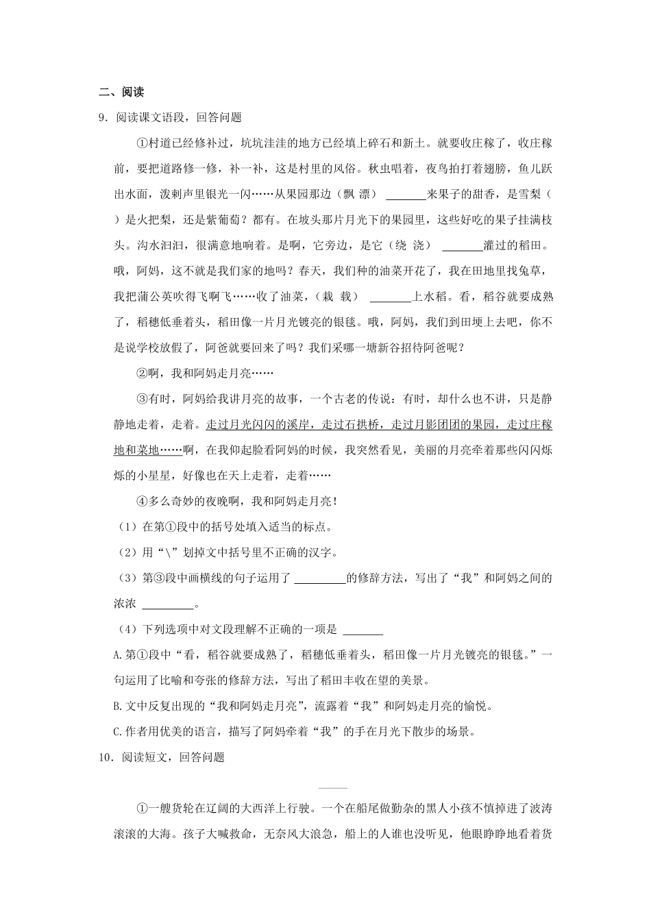 2023-2024学年天津市南开区四年级上学期期末语文真题及答案.pdf_第3页