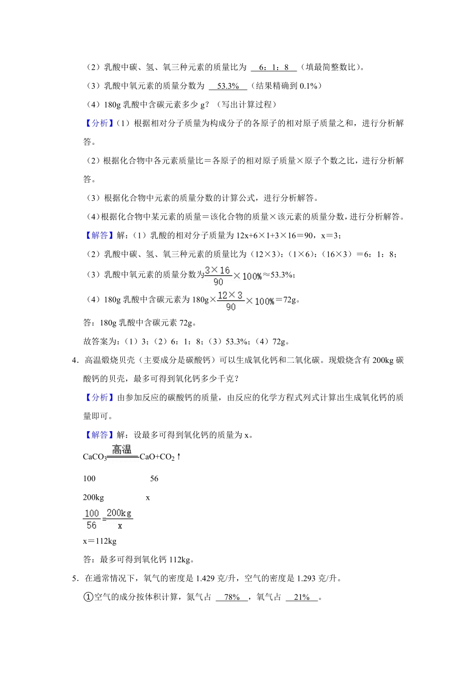 人教版九年级上册化末考试计算题专项训练Ⅱ解析卷.pdf_第2页