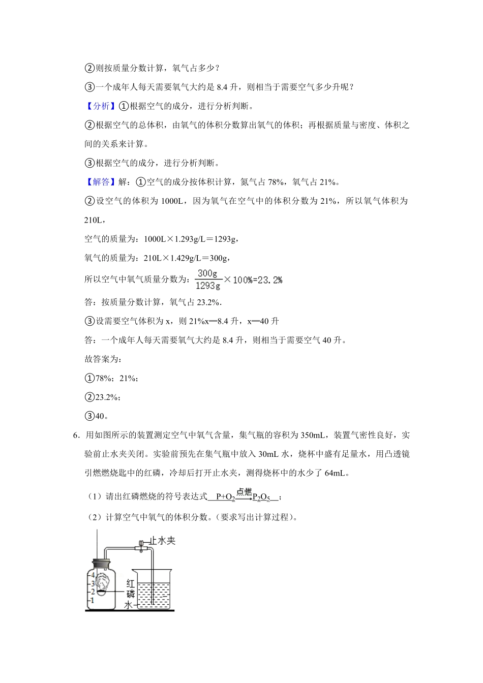 人教版九年级上册化末考试计算题专项训练Ⅱ解析卷.pdf_第3页