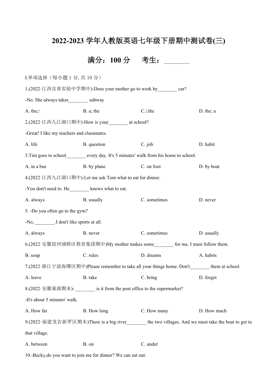 专题15人教版七年级下册期中检测卷3教师版不含听力七年级下册期中考试复习含答案.pdf_第1页