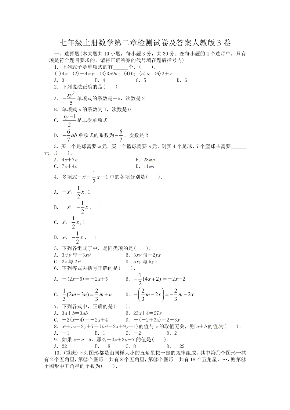 七年级上册数学第二章检测试卷及答案人教版B卷.pdf_第1页