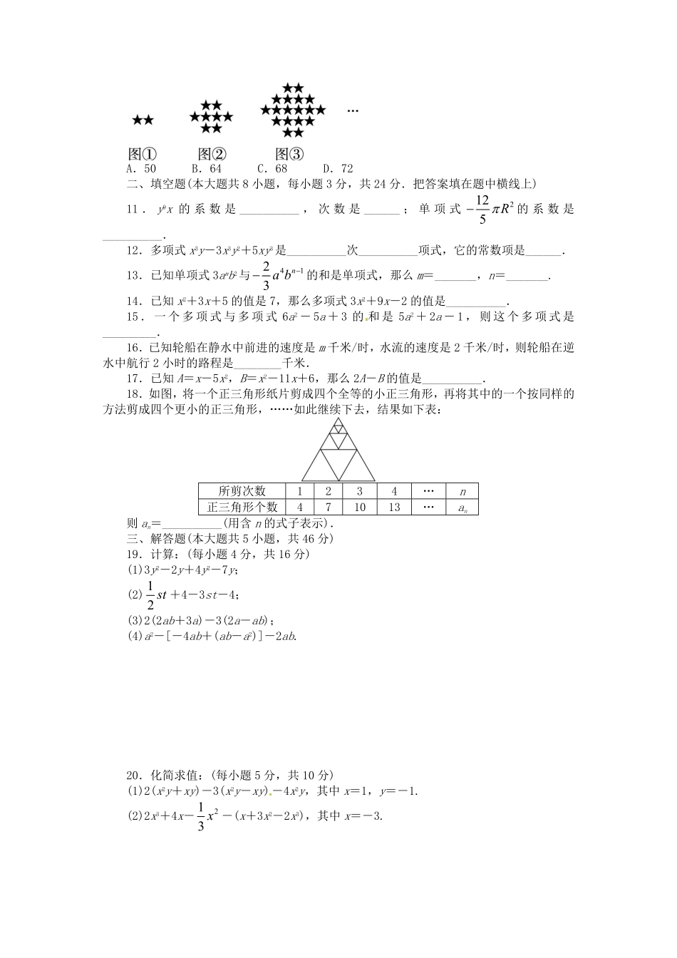 七年级上册数学第二章检测试卷及答案人教版B卷.pdf_第2页