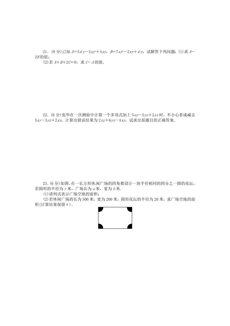 七年级上册数学第二章检测试卷及答案人教版B卷.pdf_第3页