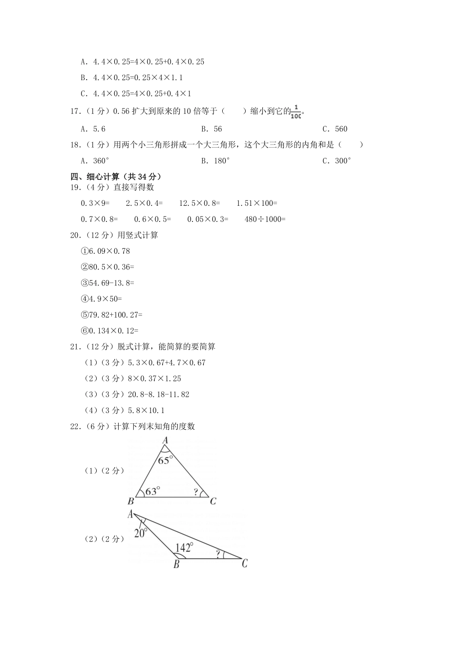 2022-2023学年陕西省汉中市西乡县四年级下学期期中数学真题及答案.pdf_第2页