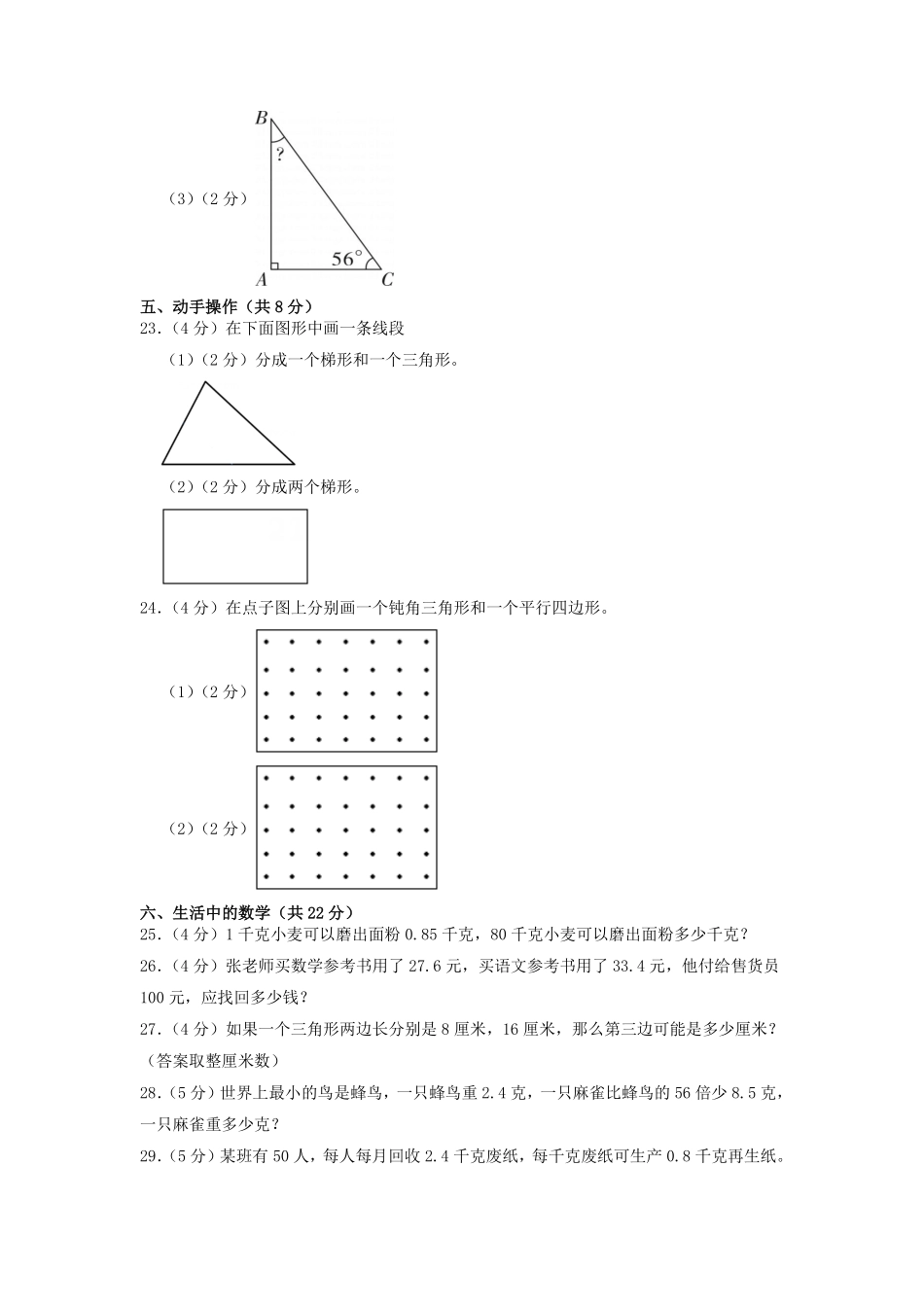 2022-2023学年陕西省汉中市西乡县四年级下学期期中数学真题及答案.pdf_第3页