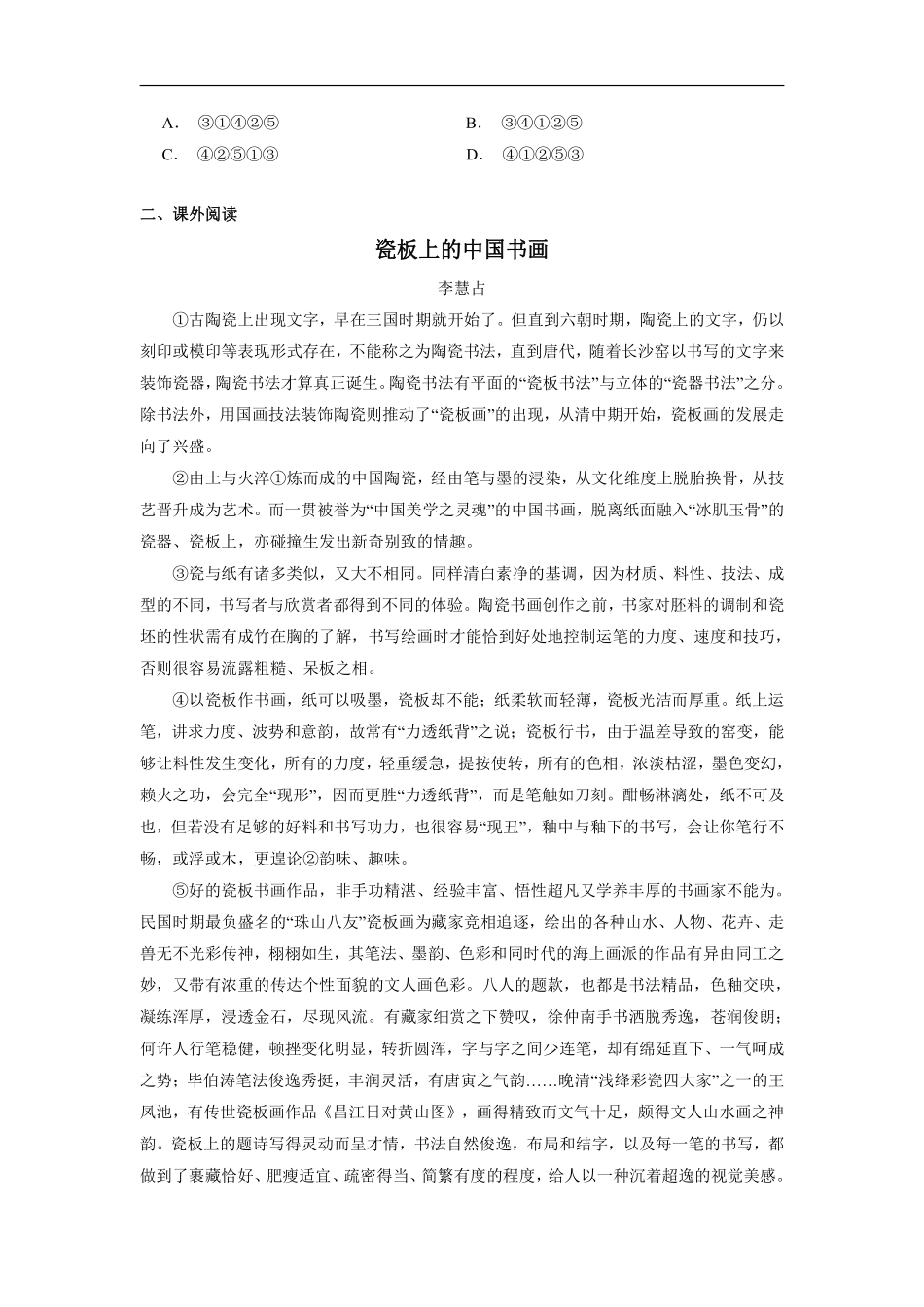 八年级上册语文部编版课时练《21 梦回繁华》01含答案解析.pdf_第2页