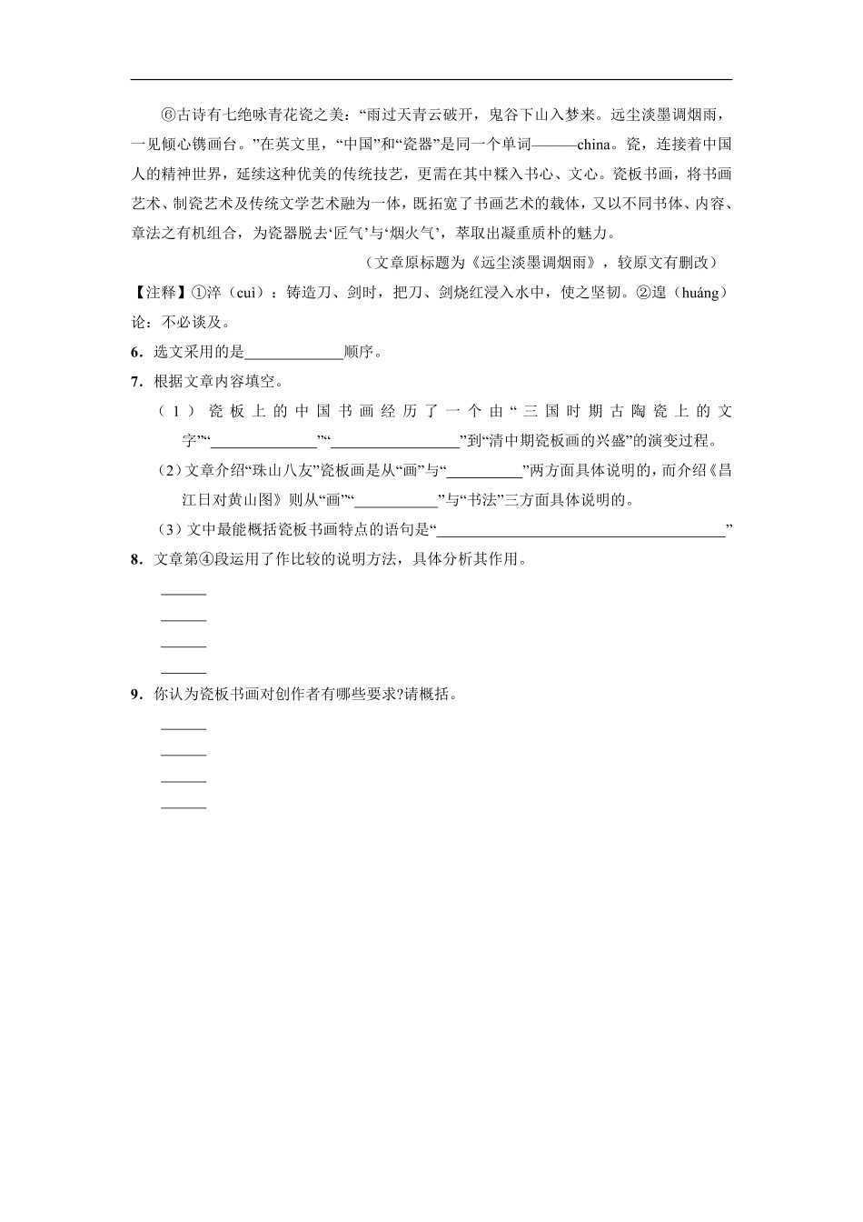 八年级上册语文部编版课时练《21 梦回繁华》01含答案解析.pdf_第3页