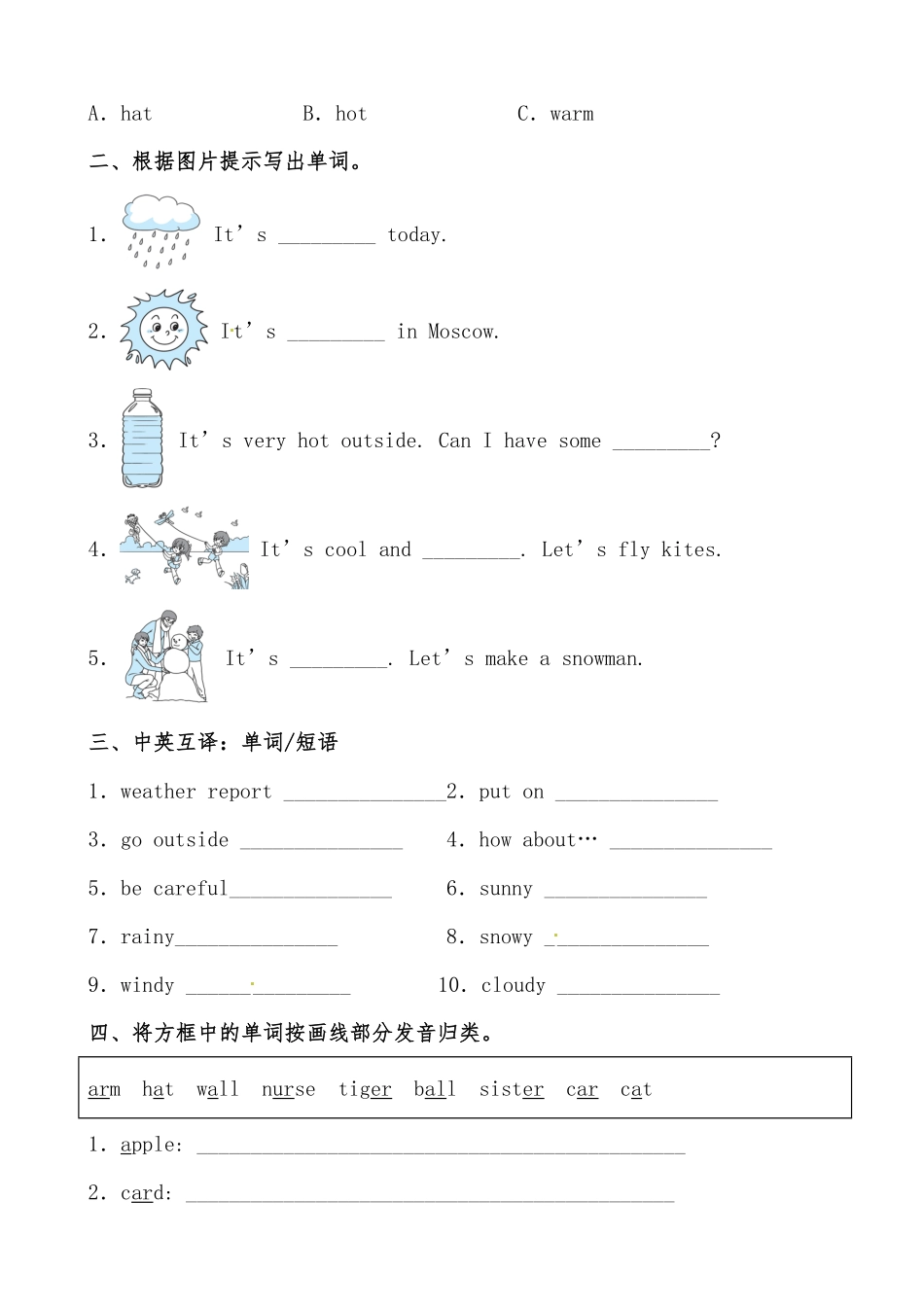 人教PEP版英语【分层作业】四年级下册Unit3《Weather》单元检测基础篇含答案.pdf_第2页