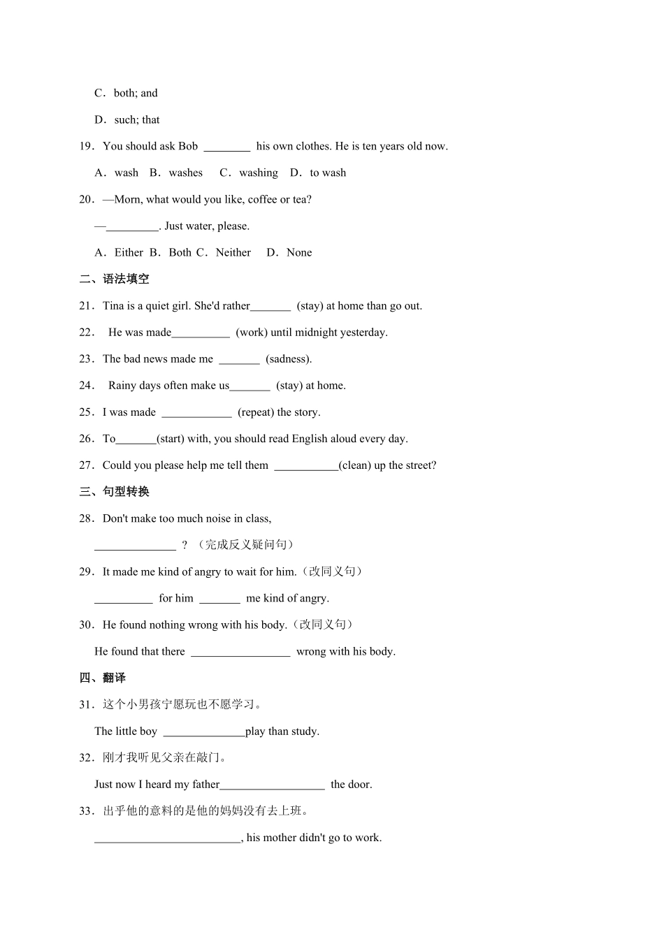 Unit11【易错句型】九年级英语全册单元易错专项突破人教版含答案.pdf_第3页