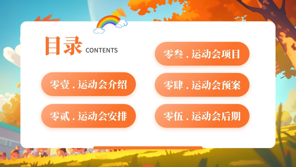 秋季运动会主题模板36.pptx_第2页