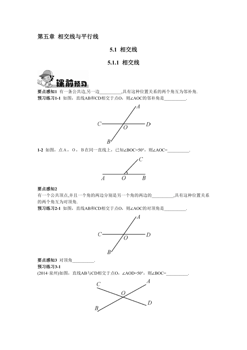部编数学七年级下册5.1.1相交线含答案.pdf_第1页